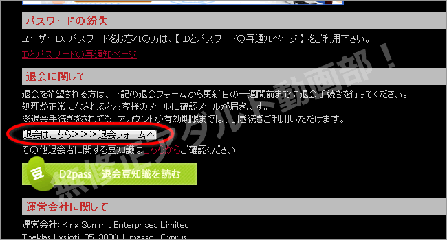 人妻斬りの退会方法