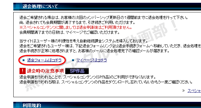 トリプルエックスの退会方法